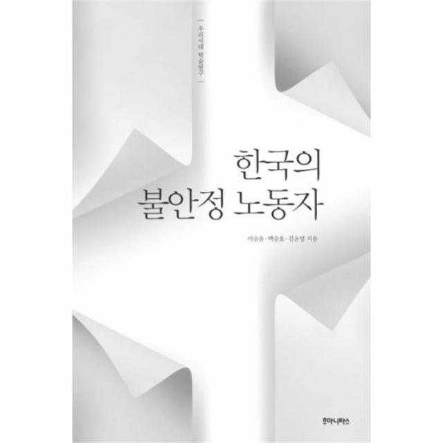 웅진북센 한국의 불안정 노동자, One color | One Size@1