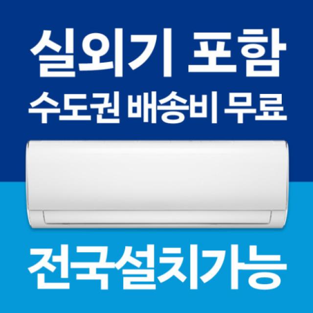 캐리어 에어컨 냉난방기 인버터 6평 7평 8평 9평 10평 11평 12평 13평 14평 16평 17평 / 실외기포함 / 설치비별도 냉방 6평/정속형/Csf A063cs