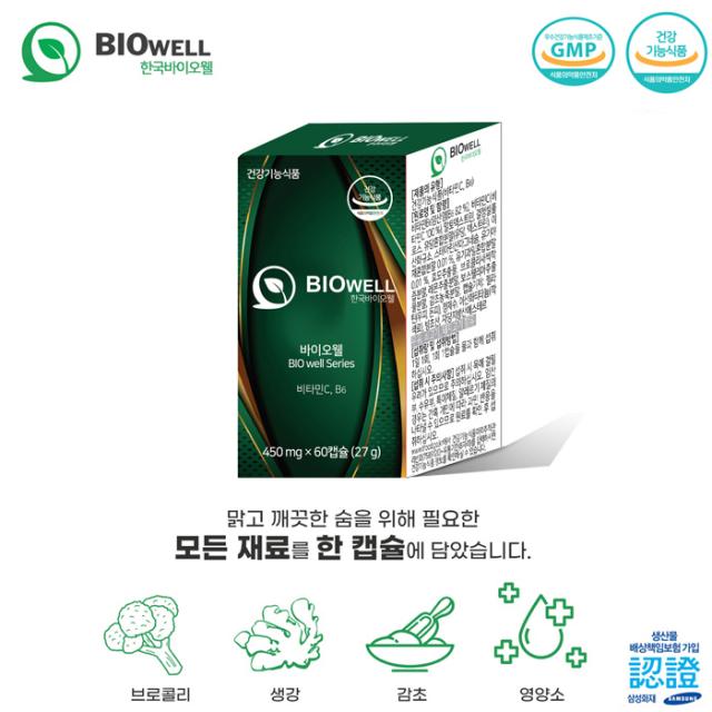 3+1 한국바이오웰 한숨패키지 폐영양제 기관지영양제 목관리 비염 흡연자 450mg x 60정 건강기능식품 브로콜리 감초 생강