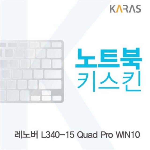 [멸치쇼핑]레노버 L340-15 Quad Pro WIN10 노트북키스킨, 상세페이지 참조, 상세페이지 참조