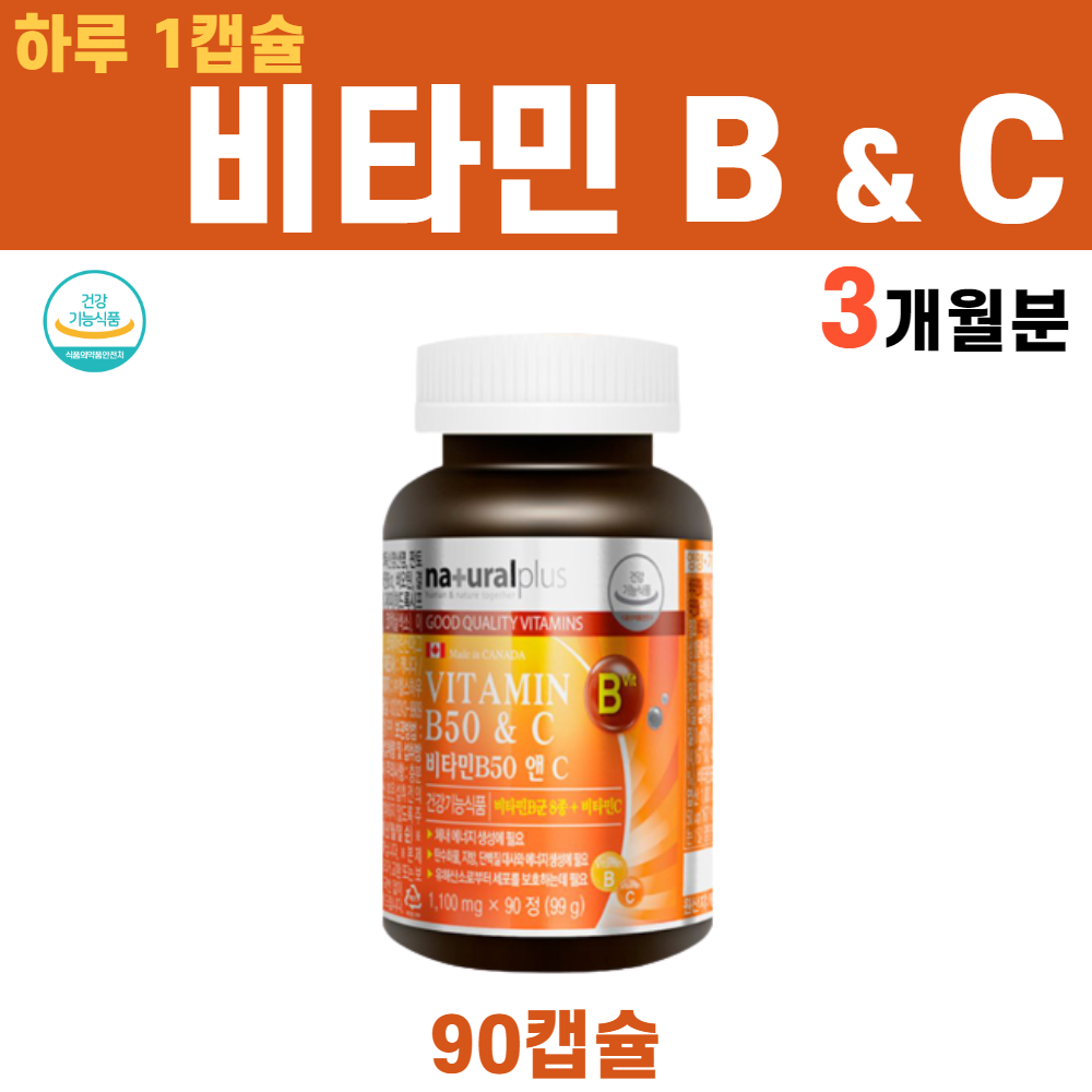 지치고 힘들때 고농축 비타민 B B2 B12 B1 B6 C 비 씨 피리독신 염산염 피로회복제 비타민 B군 C군 음식 혓바늘 이노시톨 주석산수소콜린 1병