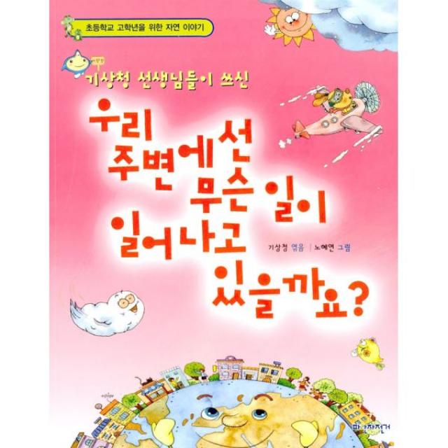 우리 주변에선 무슨 일이 일어나고 있을까요? : 페달을 밟아라 3, 파란자전거