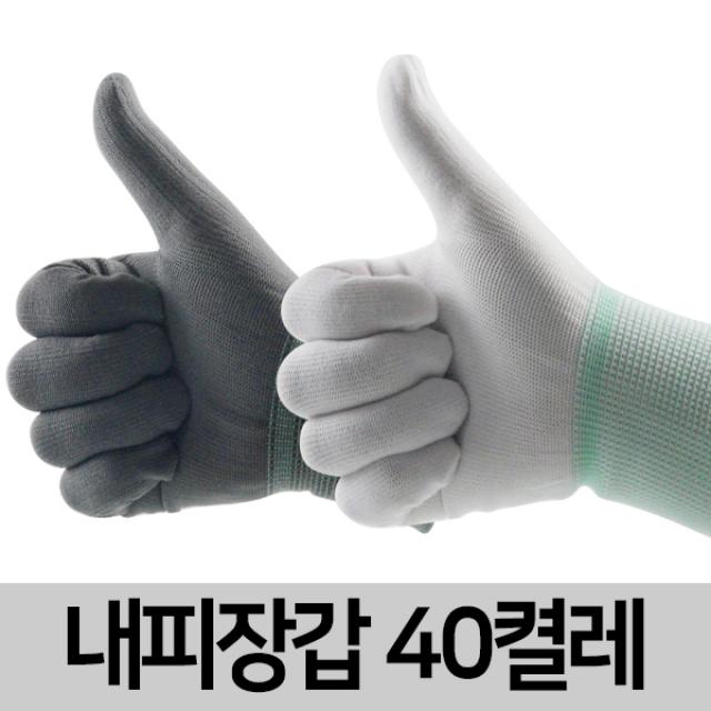 신화종합상사 내피장갑 40켤레 면장갑 속장갑 작업장갑 안전장갑, 40set, 회색S