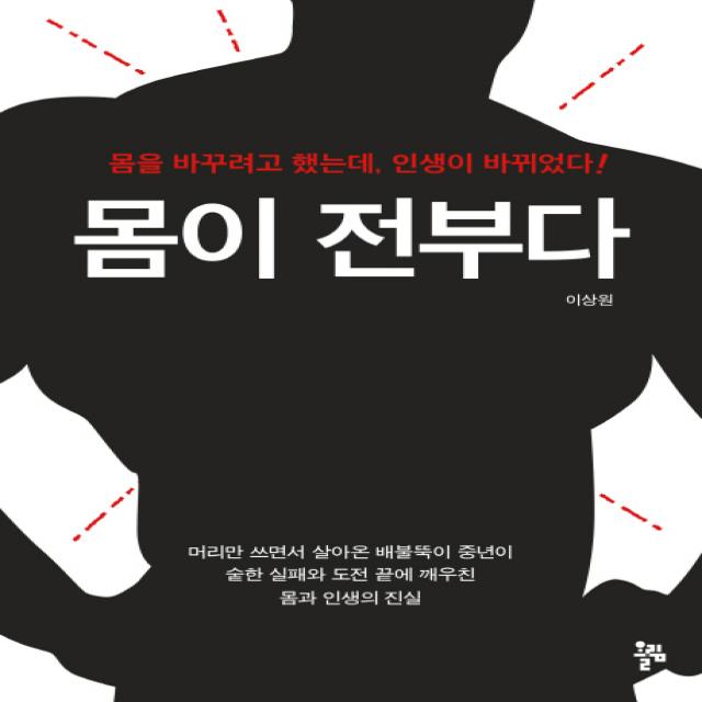 몸이 전부다:몸을 바꾸려고 했는데, 인생이 바뀌었다!, 올림