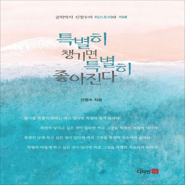 특별히 챙기면 특별히 좋아진다, 디자인21