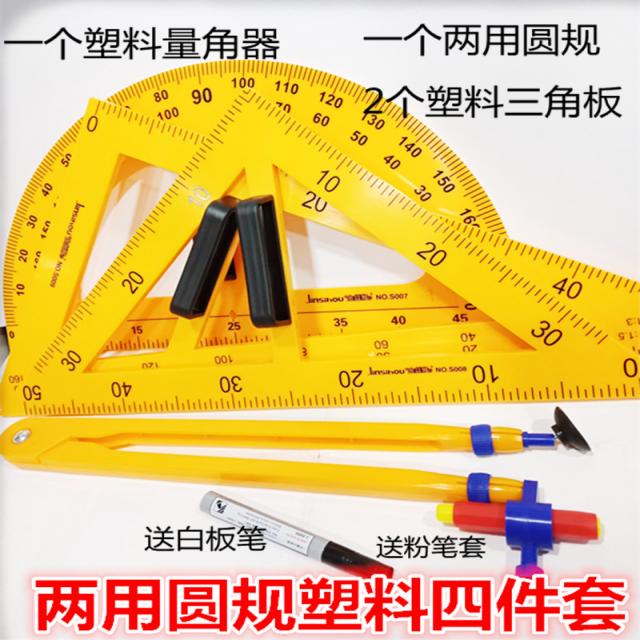 제도용자 나무 수업용 플라스틱 자성 큰삼각 타입 3개세트 곱자 컴퍼스 각도기 세트포장 수학 교구 교사용, T13-기본 겸용 컴퍼스 플라스틱 4세트