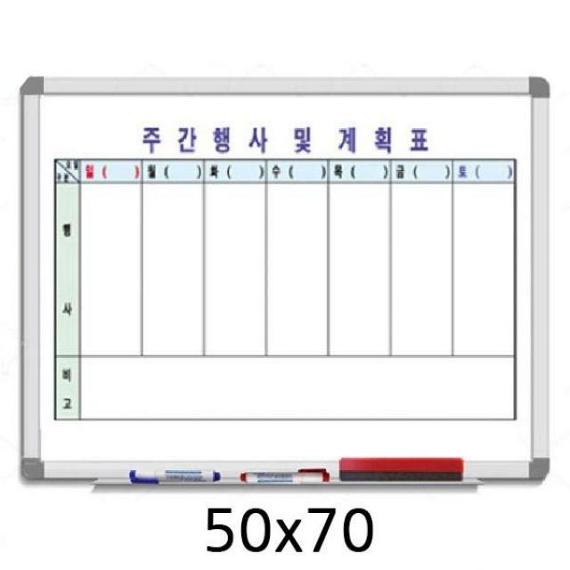 금강 알루미늄 주간행사계획표 일반 50x70주간행사표 칠판 화이트보드 금강칠판 블랙보드 메모보드 게시판