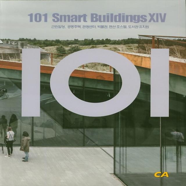 101 Smart Buildings 14, CA현대건축사(CA PRESS)