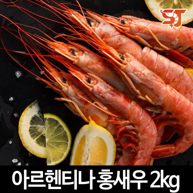 세종푸드시스템 아르헨티나 홍새우 2kg 20~40미 냉동 자연산 적새우 랍스터새우, 1개