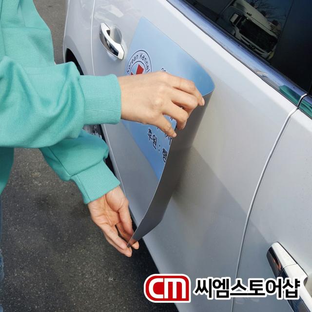 차량용 자석 스티커 광고 홍보 맞춤제작 자동차 자석광고 칼라인쇄 No6030 1개