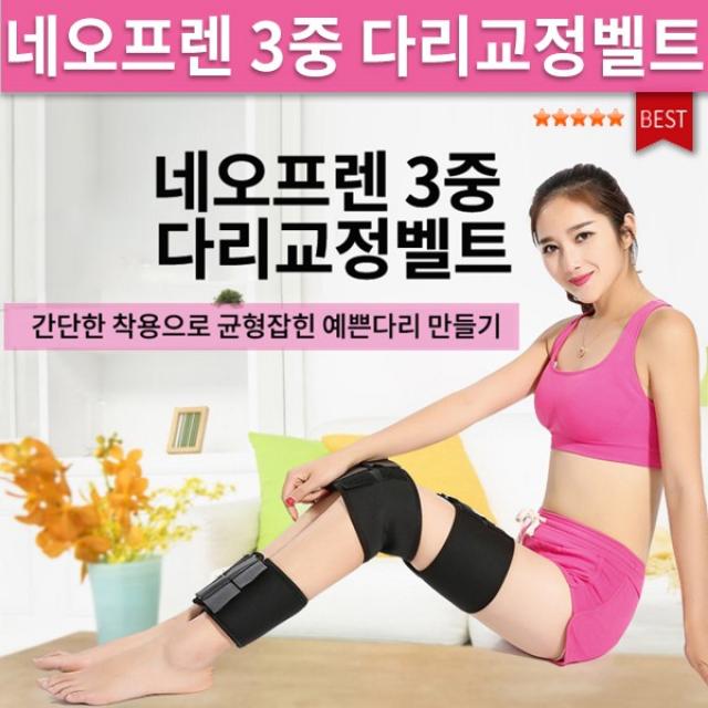 다리교정벨트/O X 자다리 오다리 휜다리 교정 안짱, 단일상품