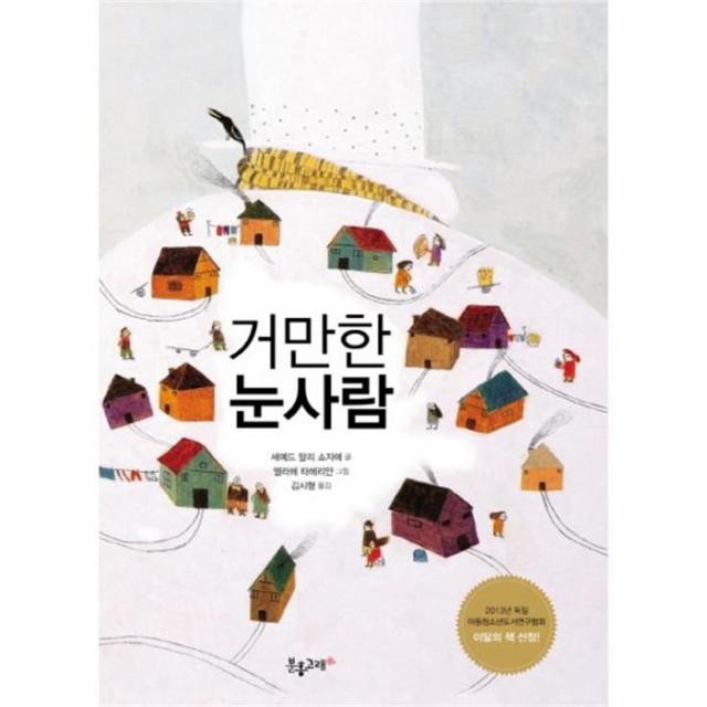 유니오니아시아 거만한눈 사람 3 생각하는 분홍 고래