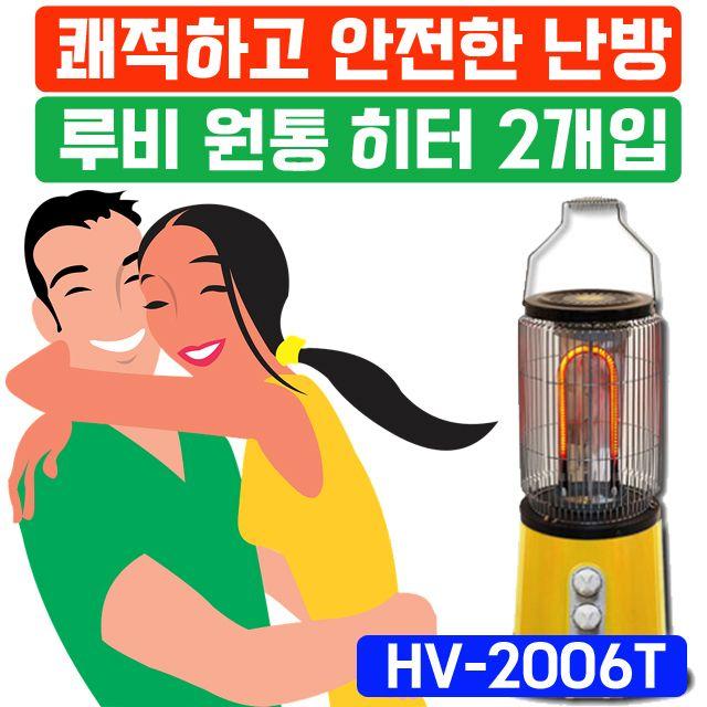 매표소히터 미용실히터 회의실히터 경비실히터 사무실히터 다용도히터 원통형 히터 X 2개입 +i/O Io4e3 올림픽 Olympic Hv21 근적외선_hv 2006t