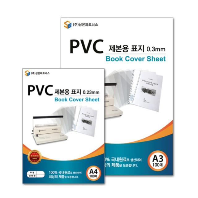 견적서 PVC 제본용 표지 A4투명 책제본 인쇄제본 팜플렛제작 프린트제본, 상세페이지참조
