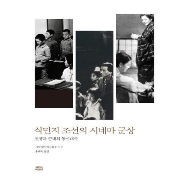 유니오니아시아 식민지 조선의 시네마 군상, 단일상품 | 단일상품@1