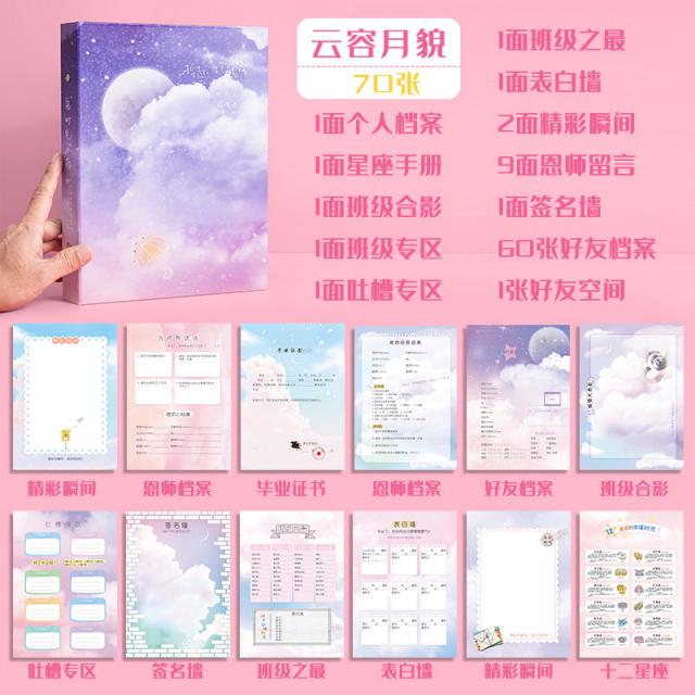 ARK Village 엔틱 동창생을 졸업하다 기념 책자 빈티지 차이나 6 년 급 독창적 틱톡 개성적인 동창회 목록 중학교, 몽환 성운 -구름과 달의 모습 / 7