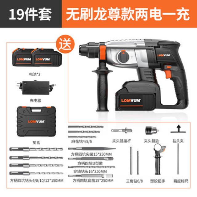 전동드릴청소솔 LOMVUM브러쉬리스 충전식 전기해머 전기착암기 전기드릴 3가지용도 리튬배터리 가정용전기 임팩트드릴 콘크리트, T06-브러쉬리스 용존 타입 2전기 1충전 19세트 벽뚫림 흙탕물 같다