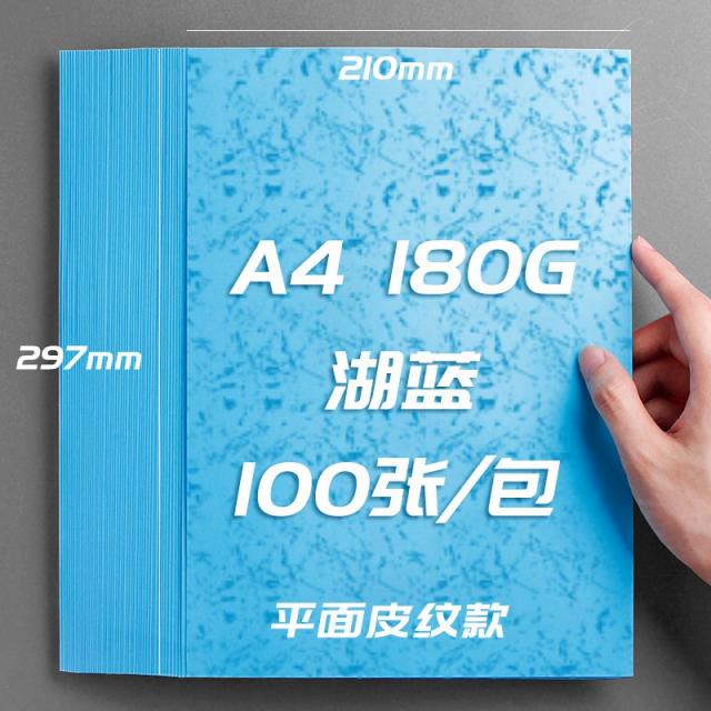 180G 평면 가죽 무늬의 A4 겉봉 표시 책 풀 기계를 설치함 인쇄가능 룩 주문함 표지 화이트 라이트블루 색상, A4 /180G /가죽 무늬 /호 블