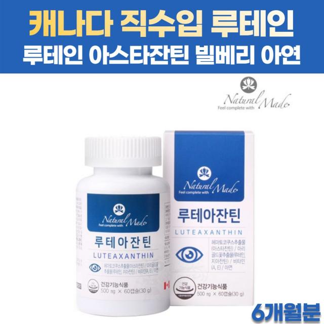 캐나다 직구 루테인 아스타잔틴 루태인 뉴태인 LUTEIN 마리골드꽃 헤마토코쿠스 추출물 빌베리 비베리 아연 비타민 A 에이 눈에 좋은 영양제 눈건강 도움 줄수 있음 남성 여성 주부, 3개, 500mgx60캡슐