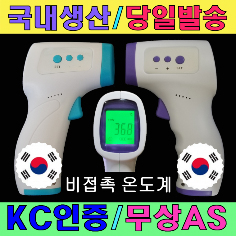 [ TH40 ] 비접촉 적외선 온도계 국내생산 당일발송 국내 KC인증 빠른AS 비대면 가정용 발열체크, 1개