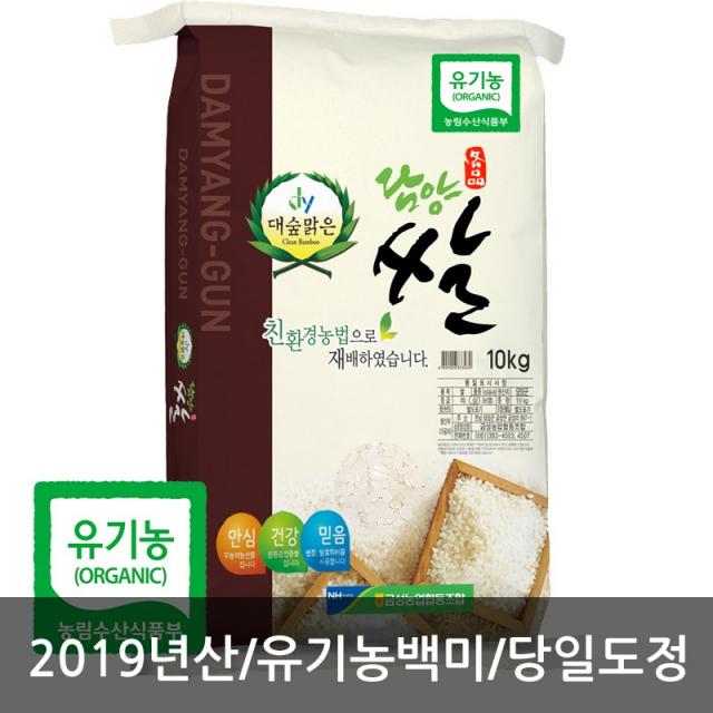 금성농협 2019년 햅쌀 담양 대숲맑은 유기농쌀, 1개, 10kg