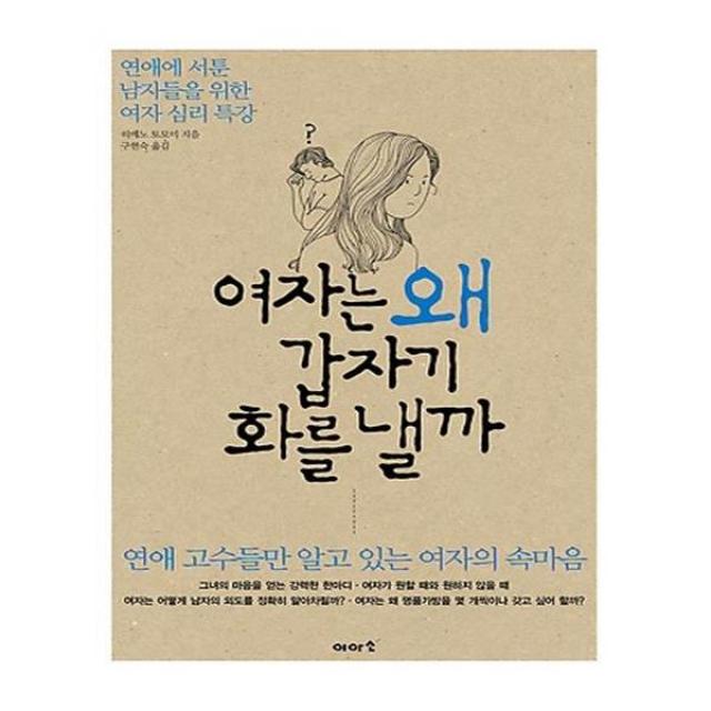 여자는 왜 갑자기 화를 낼까