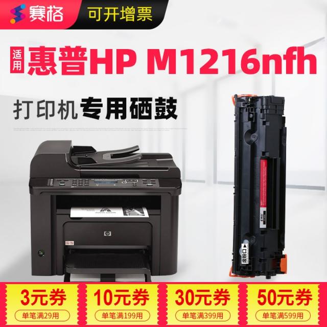 꽃네네집 사이그 적용 HP LASERJETPROM1216NFF 셀렌 토너카트리지마개 바꾸다 추가 일체 햇볕에 분첩케이스, 1, M1216nfh 스탠다드 판 누계 프