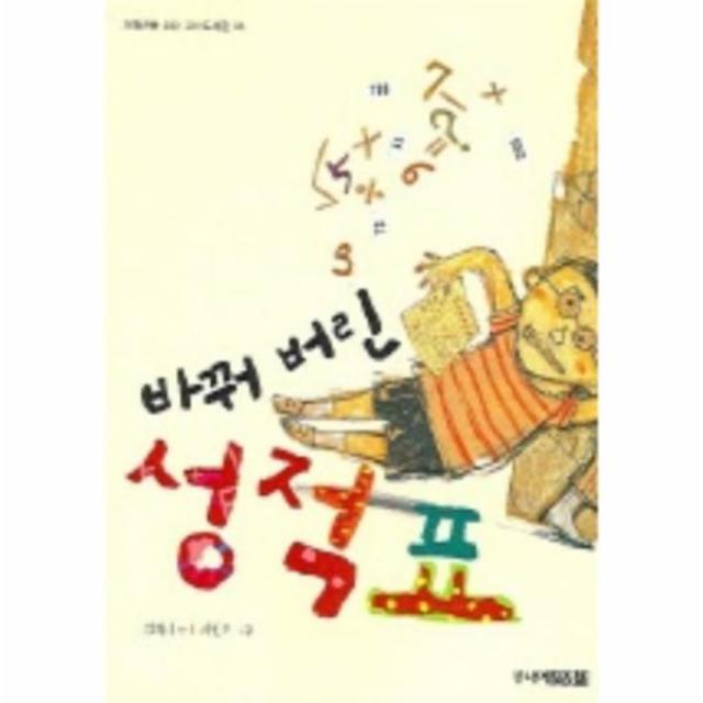 이노플리아 바꿔버린성적표 24 꼬마도서관, One color | One Size@1