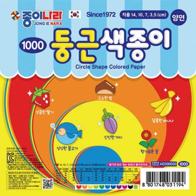오피스디포 둥근색종이(1000/21색조 50매/종이나라), 1, 본 상품 선택