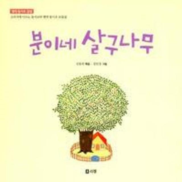 이노플리아 분이네 살구나무 명작 동시조 감상, One color | One Size@1