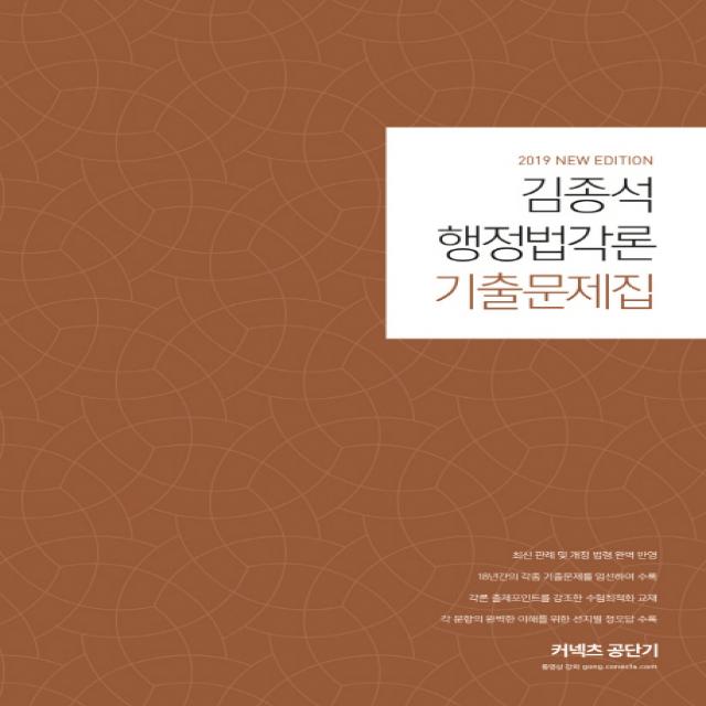 김종석 행정법각론 기출문제집(2019), 에스티유니타스