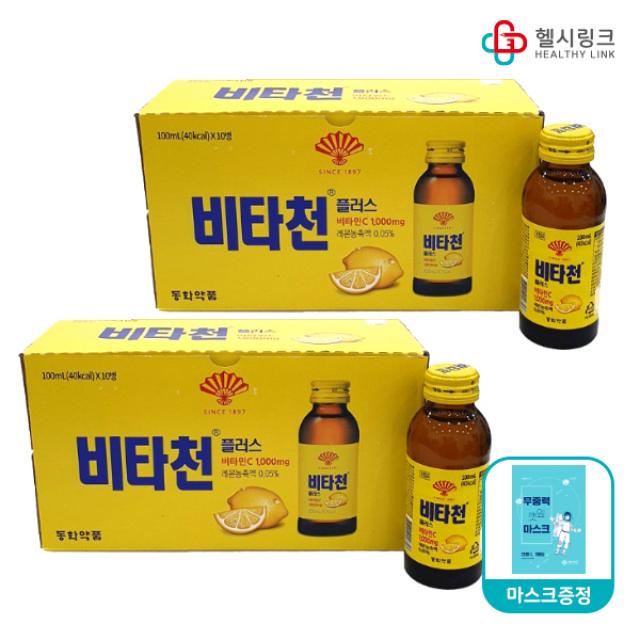 동화약품 비타천 플러스 약국 비타민C 1000mg 함유 에너지 드링크, 20병+헬시링크 마스크1팩