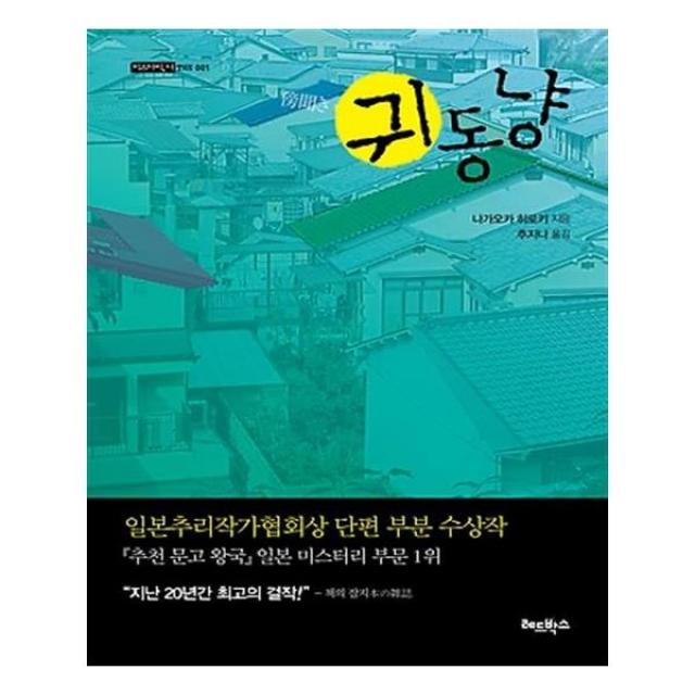 귀동냥