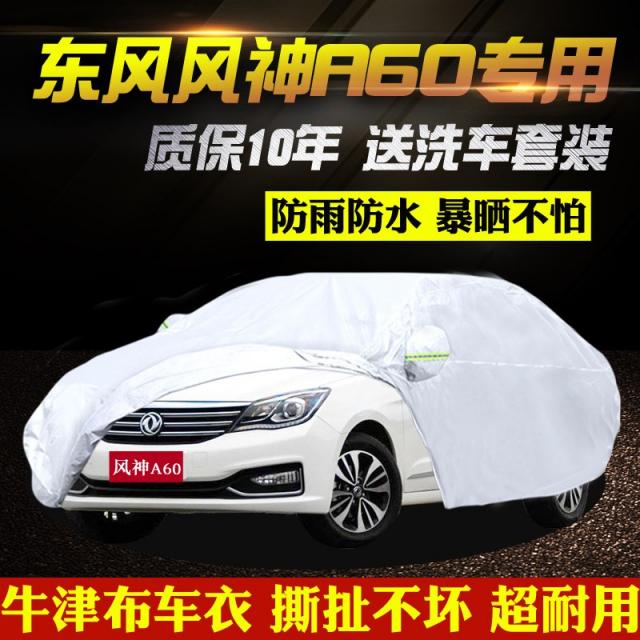 차량용커버 동풍 풍신 A60차체 차량덮개 전용 옥스포드천 차양비막이 차덮개 차량천 커버 자동차세트, T06-기타 차종 메모남김