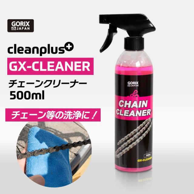 【익일 편함(주말 공휴일도)】GORIX 고릭스 자전거 체인 클리너 500ml(GX-CLEANER) 로드바이크 체인 세척 세차 자전거 청소 [친환경 생분해성] 청소 메인터넌스 체인이