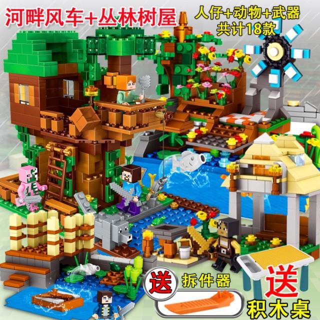 마인크래프트 산속 동굴 중국 호환 레고 블록 전시품, 삼림강변 풍차나무집[블록형 테이블웨어]