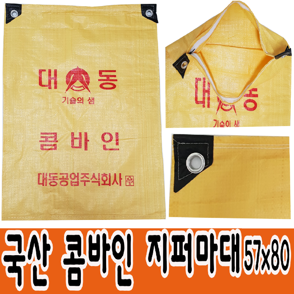 마대자루 포대자루 콤바인포대마대지퍼자루 10장