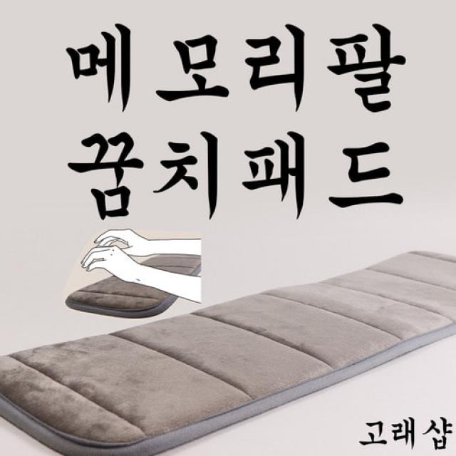 메모리폼 쿠션 마우스 키보드 손목 받침대 팔꿈치패드 보호대 장패드 [고래샵], 메모리폼손목받침