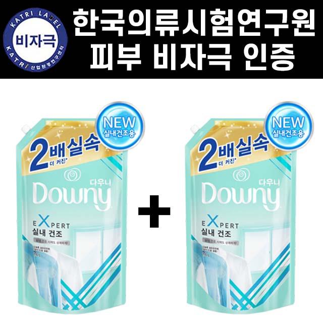 다우니 고농축 엑스퍼트 실내건조 벚꽃 섬유 유연제 실내건조용 1L x 2개 럭셔리101하늘 파란블랑기데이트 난초도러블색향리필 일반 섬유유연제, 1.6L