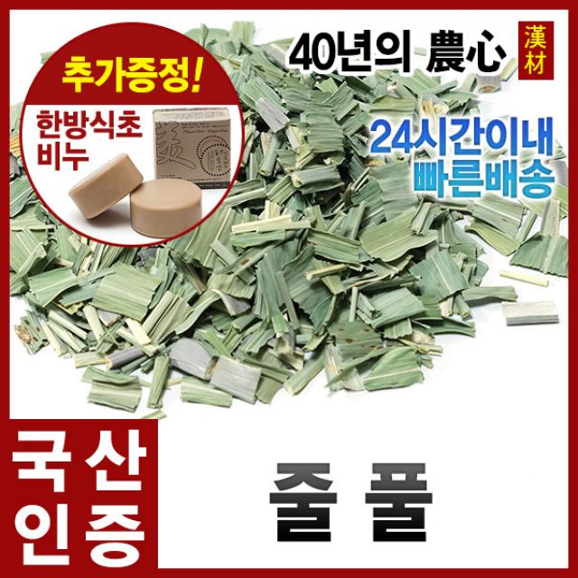 줄풀600g 고장초 줄풀뿌리 건조 국내산(경북영천), 단품