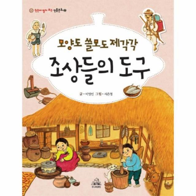 이노플리아 모양도 쓸모도 제각각 조상들의 도구 2 한눈에 펼쳐보는 전통문화, One color | One Size@1