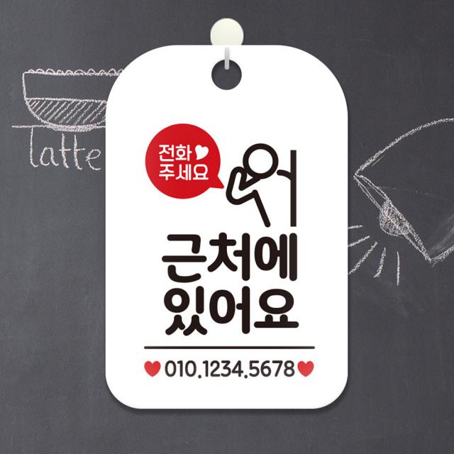 안내문구 알림판 화이트 전화주세요 근처에있어요 번호기재