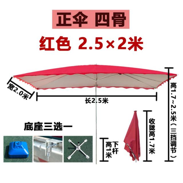 대형 파라솔 업소용 고객대기 푸드트럭 노점상 상업용 천막 자외선 차단 직사각형 초대형 접이식 양산, .개, 적색 2.5X2 사골+베이스
