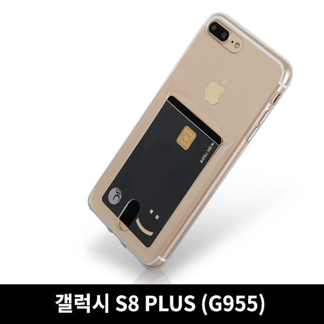 Net˚기절전픽업¡히트포켓S8G955카드수납젤리케이스Plus갤럭시ДW휴대폰액세서리 히트포켓 카드포켓젤리 악낼졀-뫘폄, 잠결에클릭