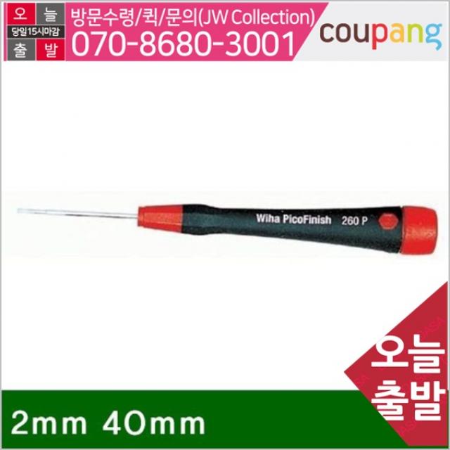 공구책임 정밀드라이버 260P(일자) 2mm 40mm 140 (1EA), 본상품선택