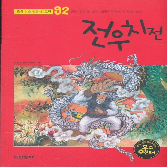 엘리트북 전우치전
