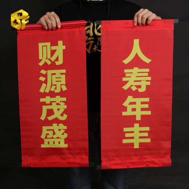 마술 도구 북방 복 변함 대련 약간 2 새해 파티 심플 무대 상업적으로 공연함 3986396354, 재원 성함  장수 년 풍족함 프리