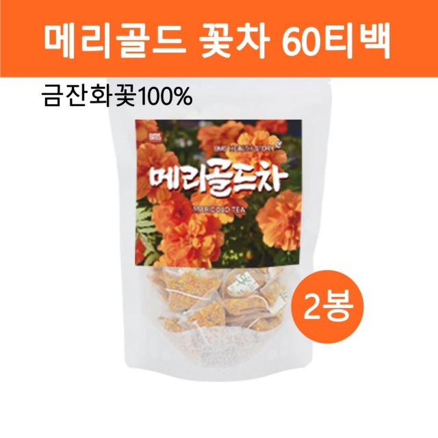 메리골드 꽃차 60티백 마리골드 꽃 금잔화 눈에좋은 루테인 지아잔틴 독일산 금잔화꽃 허브티 차 눈건강 국산메리골드 삼각티백, 2봉