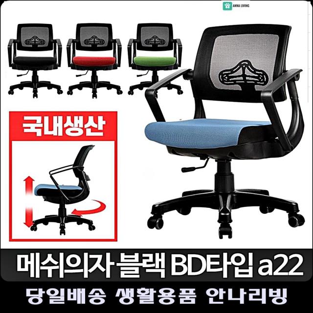 컴퓨터책상의자 가성비컴퓨터의자 동사무소창구 리빙용품 사무실의자 디자인체어 자취소품, 블랙 BD타입 블랙