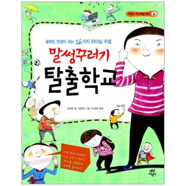 이노플리아 말썽꾸러기 탈출학교 6 어린이 자기계발 학교, One color | One Size@1